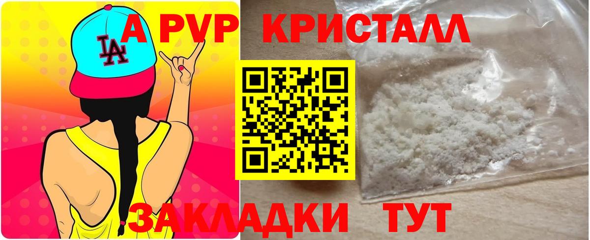 A-PVP мука Рыбинск