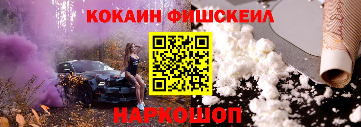 Рыбинск  COCAIN Перу  Cocaine Fish Scale  Вход с VPN 