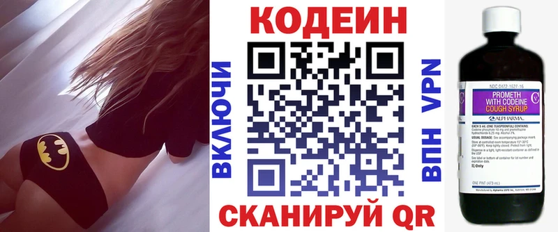 Кодеин напиток Lean (лин)  Рыбинск 