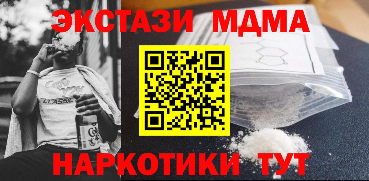 MDMA кристаллы  Вход с VPN  Рыбинск  МДМА  МДМА Molly 
